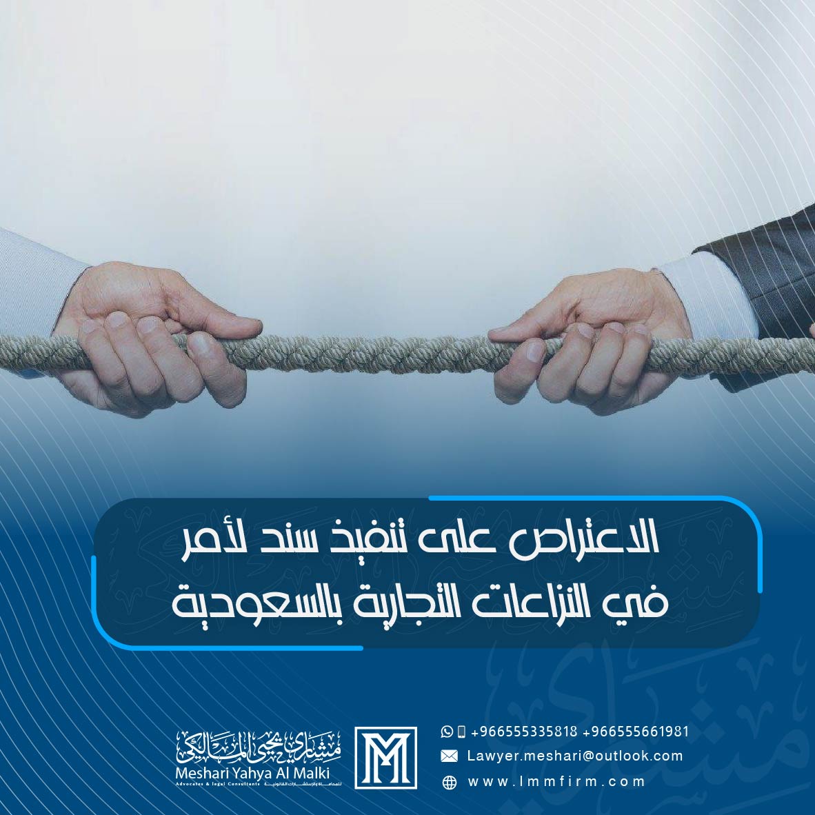 الاعتراض على تنفيذ سند لأمر في النزاعات التجارية بالسعودية